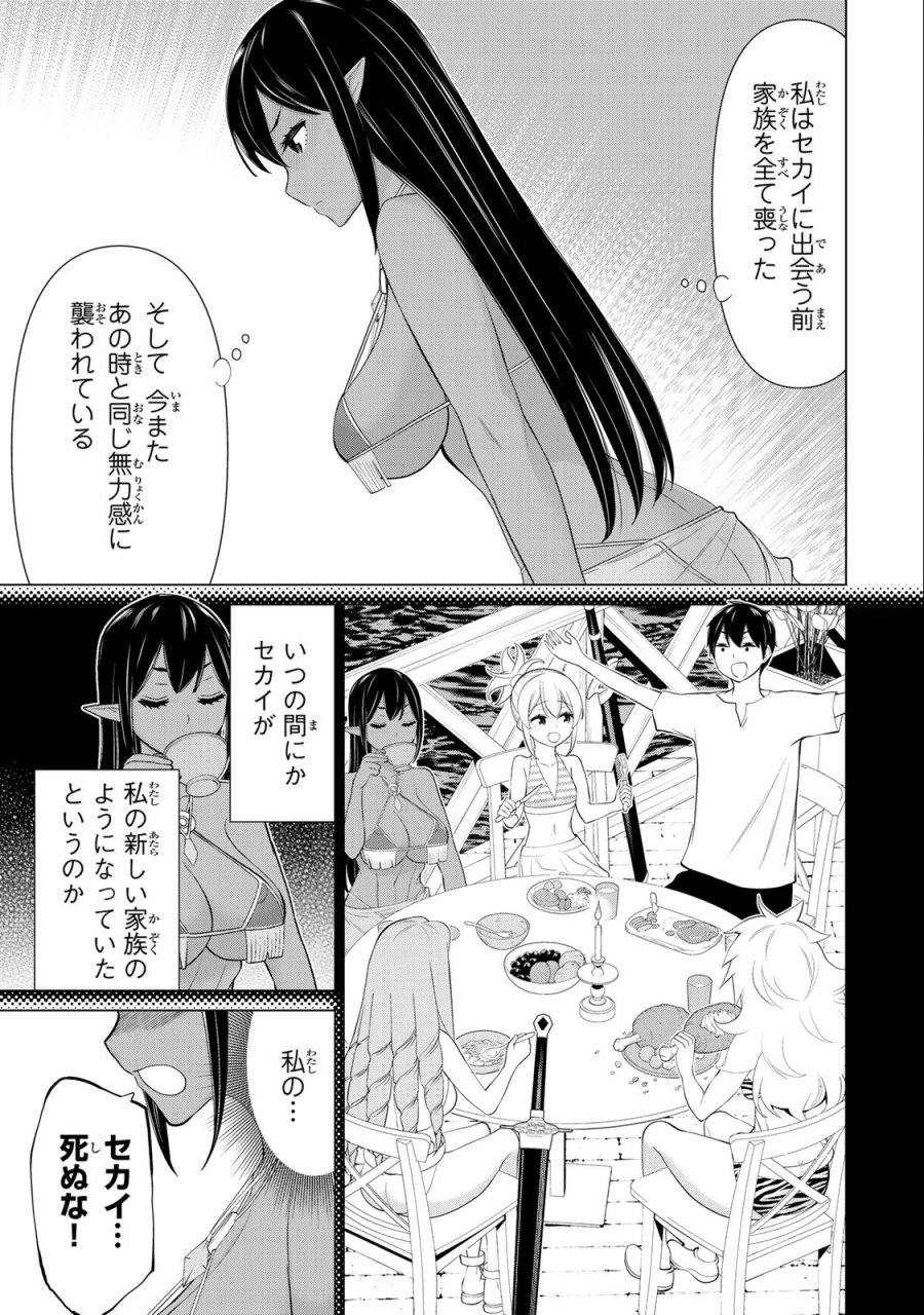 時間停止勇者―余命3日の設定じゃ世界を救うには短すぎる― Jikan Teishi Yuusha - Yomei Mikka no Settei ja Sekai o Sukuu ni wa Mijika Sugiru Time Stop Brave Time Stop Brave - A Game Setting to Save the World in Three Days is Way too Short 第33.1話 - Trang 3