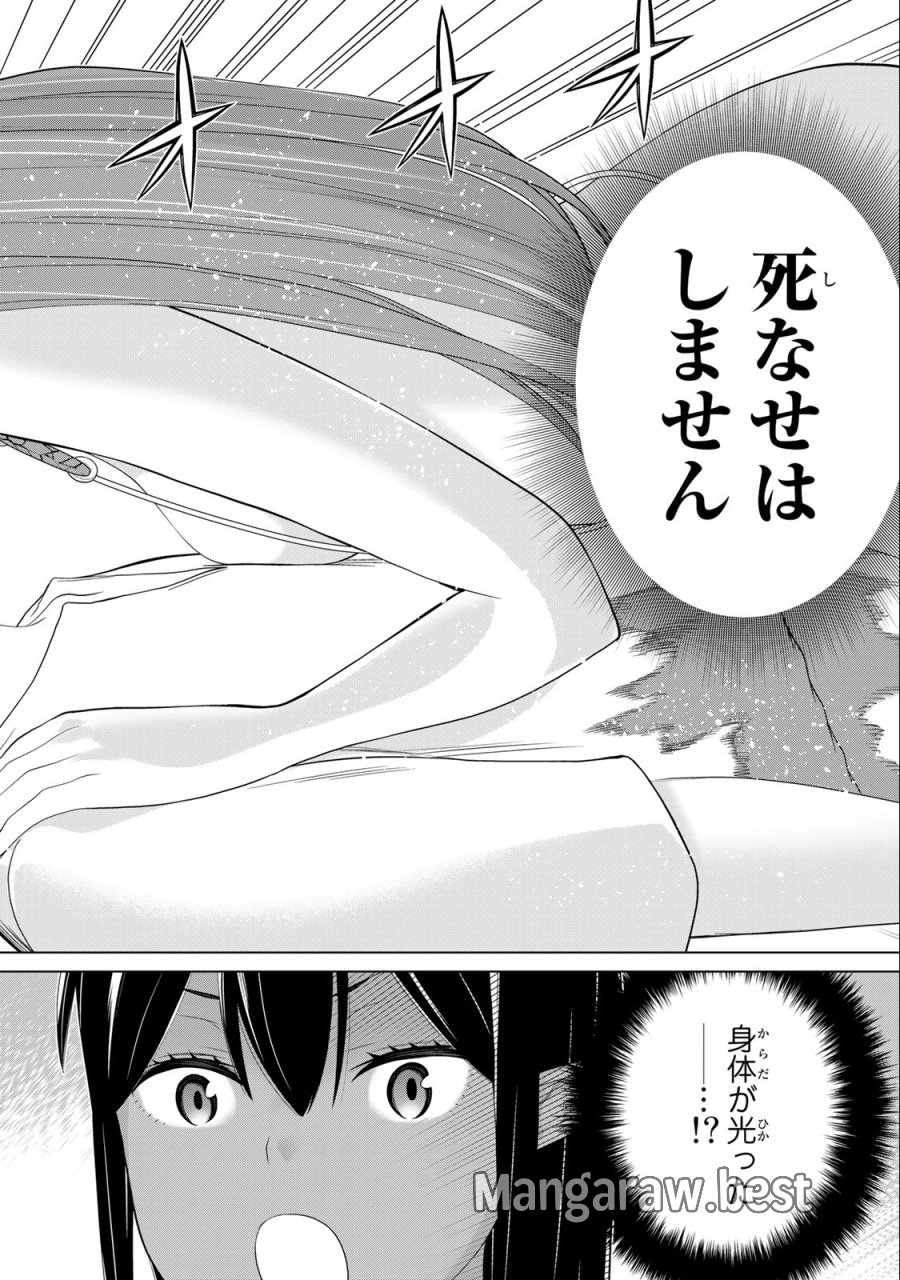 時間停止勇者―余命3日の設定じゃ世界を救うには短すぎる― Jikan Teishi Yuusha - Yomei Mikka no Settei ja Sekai o Sukuu ni wa Mijika Sugiru Time Stop Brave Time Stop Brave - A Game Setting to Save the World in Three Days is Way too Short 第33.1話 - Trang 4