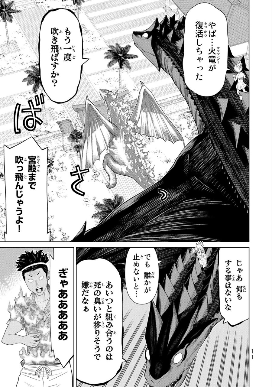 時間停止勇者―余命3日の設定じゃ世界を救うには短すぎる― Jikan Teishi Yuusha - Yomei Mikka no Settei ja Sekai o Sukuu ni wa Mijika Sugiru Time Stop Brave Time Stop Brave - A Game Setting to Save the World in Three Days is Way too Short 第33.1話 - Trang 9