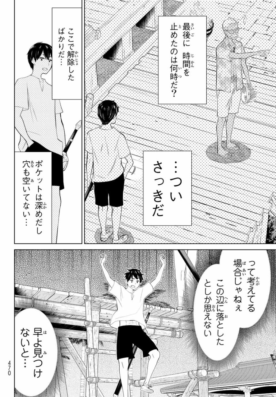 時間停止勇者―余命3日の設定じゃ世界を救うには短すぎる― Jikan Teishi Yuusha - Yomei Mikka no Settei ja Sekai o Sukuu ni wa Mijika Sugiru Time Stop Brave Time Stop Brave - A Game Setting to Save the World in Three Days is Way too Short 第32話 - Trang 8