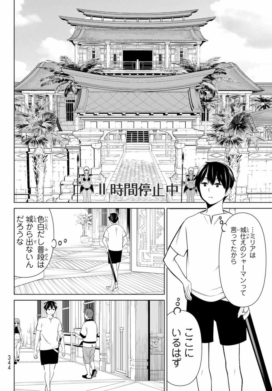 時間停止勇者―余命3日の設定じゃ世界を救うには短すぎる― Jikan Teishi Yuusha - Yomei Mikka no Settei ja Sekai o Sukuu ni wa Mijika Sugiru Time Stop Brave Time Stop Brave - A Game Setting to Save the World in Three Days is Way too Short 第23.1話 - Trang 10