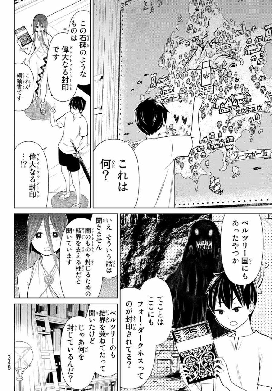 時間停止勇者―余命3日の設定じゃ世界を救うには短すぎる― Jikan Teishi Yuusha - Yomei Mikka no Settei ja Sekai o Sukuu ni wa Mijika Sugiru Time Stop Brave Time Stop Brave - A Game Setting to Save the World in Three Days is Way too Short 第23.1話 - Trang 14