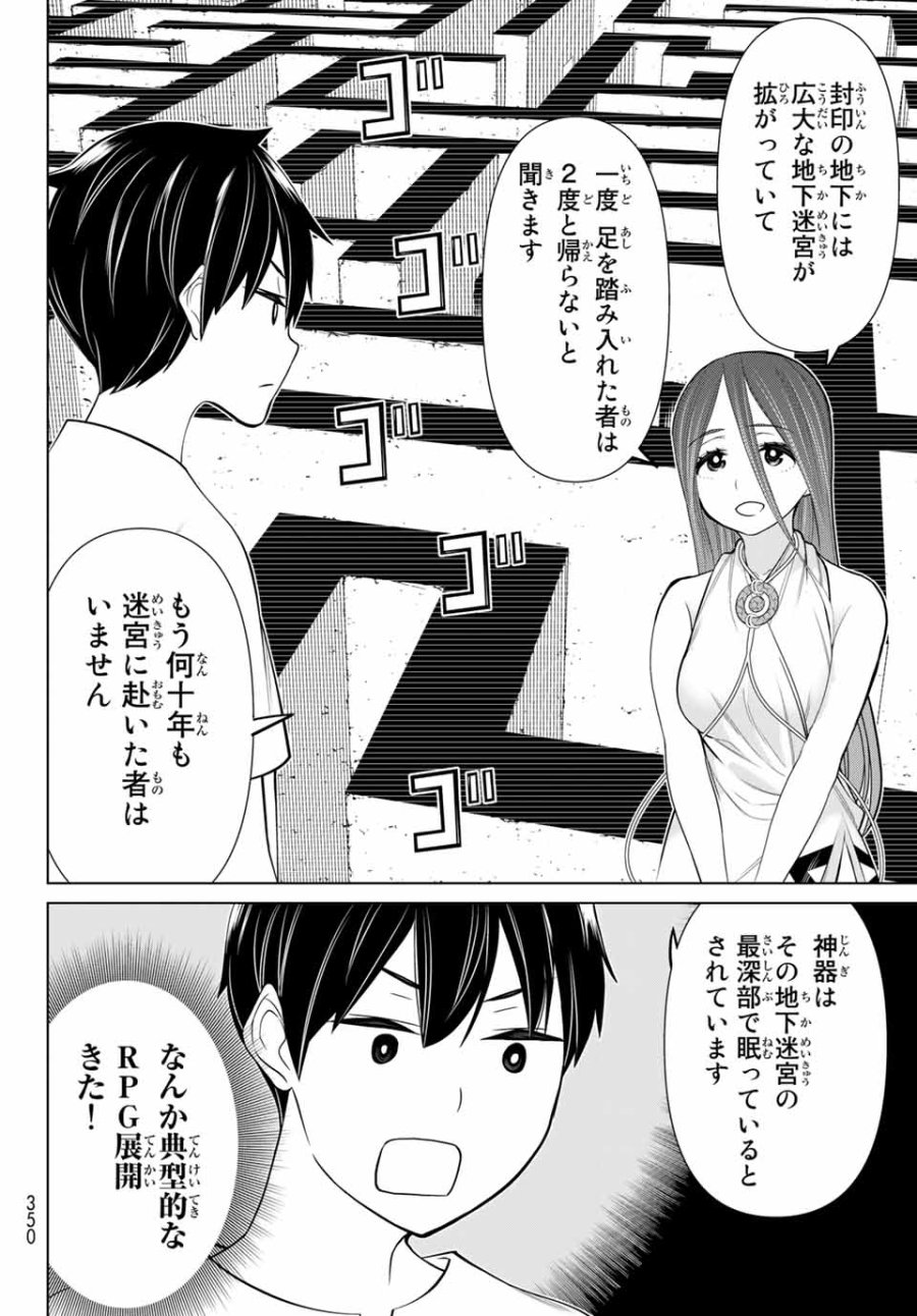 時間停止勇者―余命3日の設定じゃ世界を救うには短すぎる― Jikan Teishi Yuusha - Yomei Mikka no Settei ja Sekai o Sukuu ni wa Mijika Sugiru Time Stop Brave Time Stop Brave - A Game Setting to Save the World in Three Days is Way too Short 第23.1話 - Trang 16