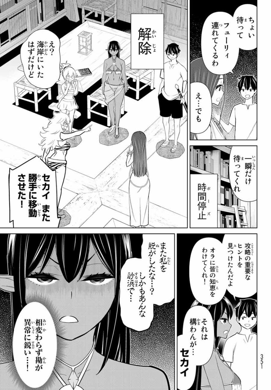 時間停止勇者―余命3日の設定じゃ世界を救うには短すぎる― Jikan Teishi Yuusha - Yomei Mikka no Settei ja Sekai o Sukuu ni wa Mijika Sugiru Time Stop Brave Time Stop Brave - A Game Setting to Save the World in Three Days is Way too Short 第23.1話 - Trang 17