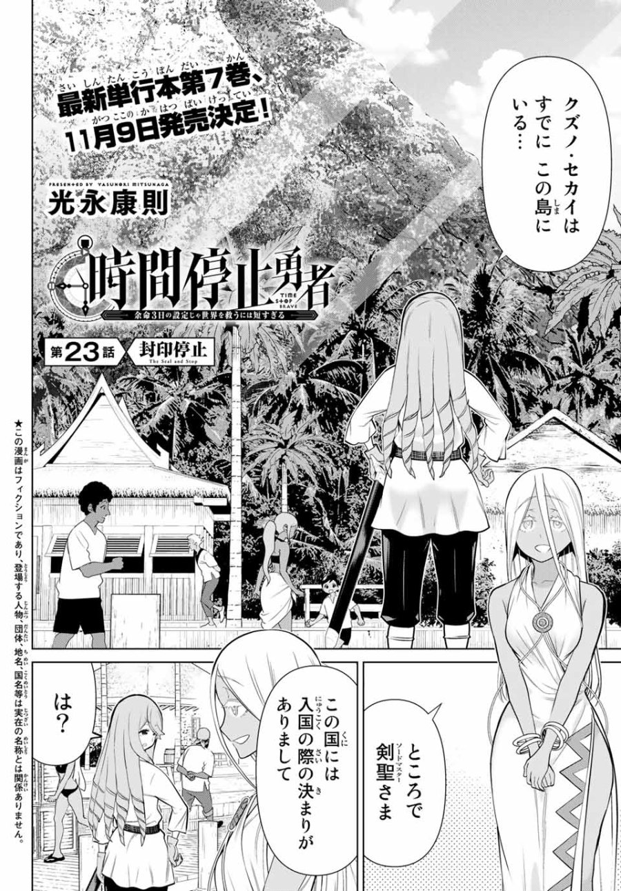 時間停止勇者―余命3日の設定じゃ世界を救うには短すぎる― Jikan Teishi Yuusha - Yomei Mikka no Settei ja Sekai o Sukuu ni wa Mijika Sugiru Time Stop Brave Time Stop Brave - A Game Setting to Save the World in Three Days is Way too Short 第23.1話 - Trang 2