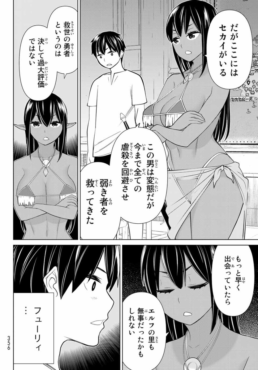 時間停止勇者―余命3日の設定じゃ世界を救うには短すぎる― Jikan Teishi Yuusha - Yomei Mikka no Settei ja Sekai o Sukuu ni wa Mijika Sugiru Time Stop Brave Time Stop Brave - A Game Setting to Save the World in Three Days is Way too Short 第23.1話 - Trang 22