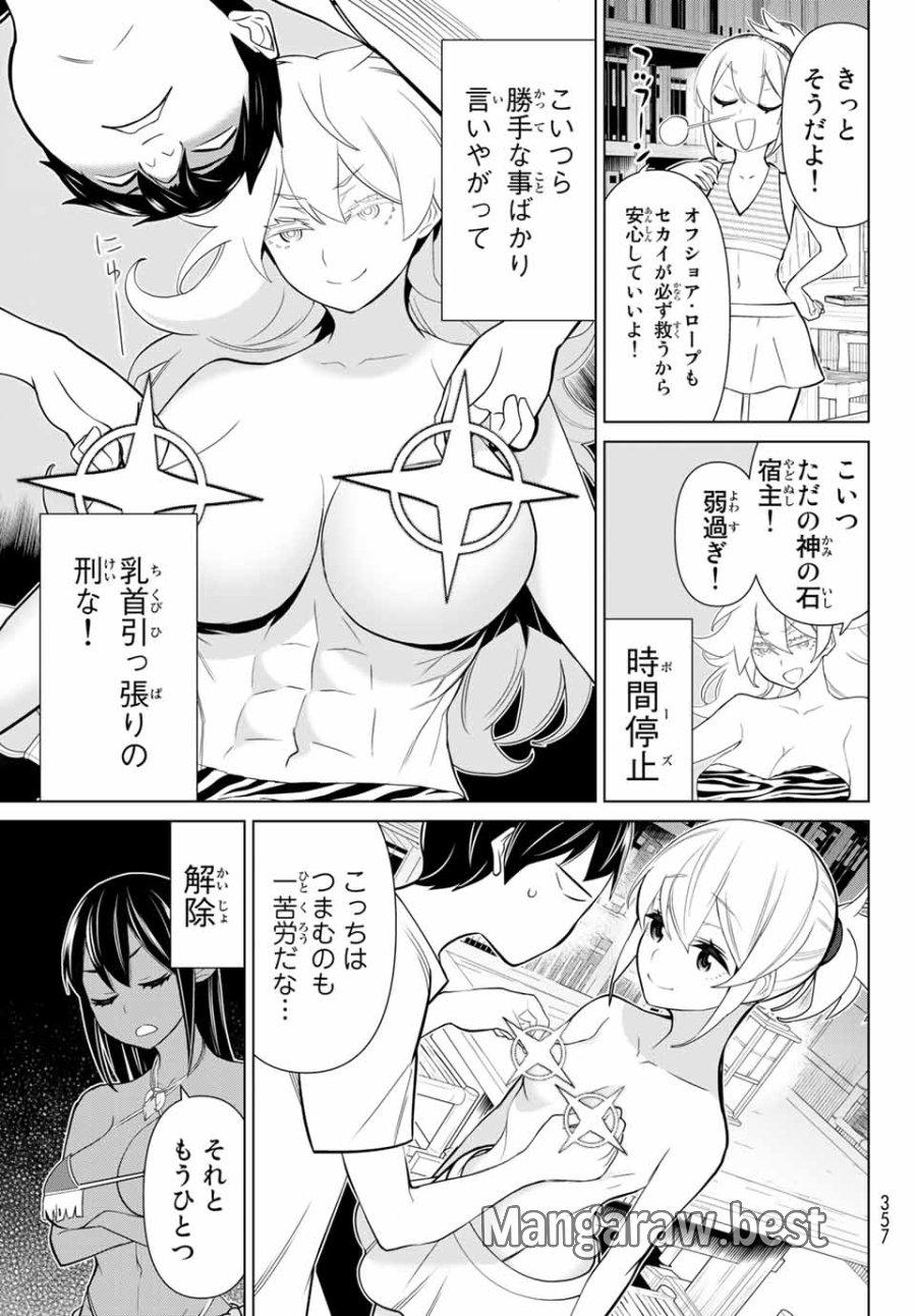 時間停止勇者―余命3日の設定じゃ世界を救うには短すぎる― Jikan Teishi Yuusha - Yomei Mikka no Settei ja Sekai o Sukuu ni wa Mijika Sugiru Time Stop Brave Time Stop Brave - A Game Setting to Save the World in Three Days is Way too Short 第23.1話 - Trang 23
