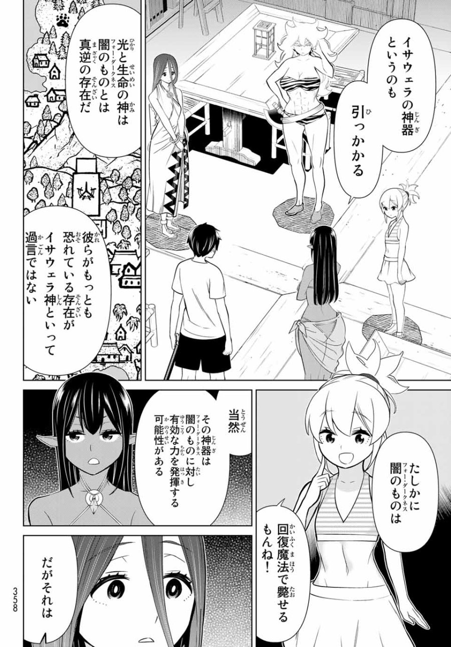 時間停止勇者―余命3日の設定じゃ世界を救うには短すぎる― Jikan Teishi Yuusha - Yomei Mikka no Settei ja Sekai o Sukuu ni wa Mijika Sugiru Time Stop Brave Time Stop Brave - A Game Setting to Save the World in Three Days is Way too Short 第23.1話 - Trang 24