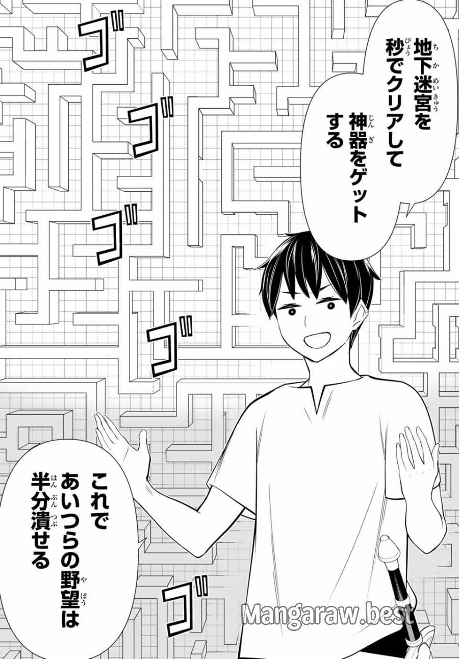 時間停止勇者―余命3日の設定じゃ世界を救うには短すぎる― Jikan Teishi Yuusha - Yomei Mikka no Settei ja Sekai o Sukuu ni wa Mijika Sugiru Time Stop Brave Time Stop Brave - A Game Setting to Save the World in Three Days is Way too Short 第23.1話 - Trang 26
