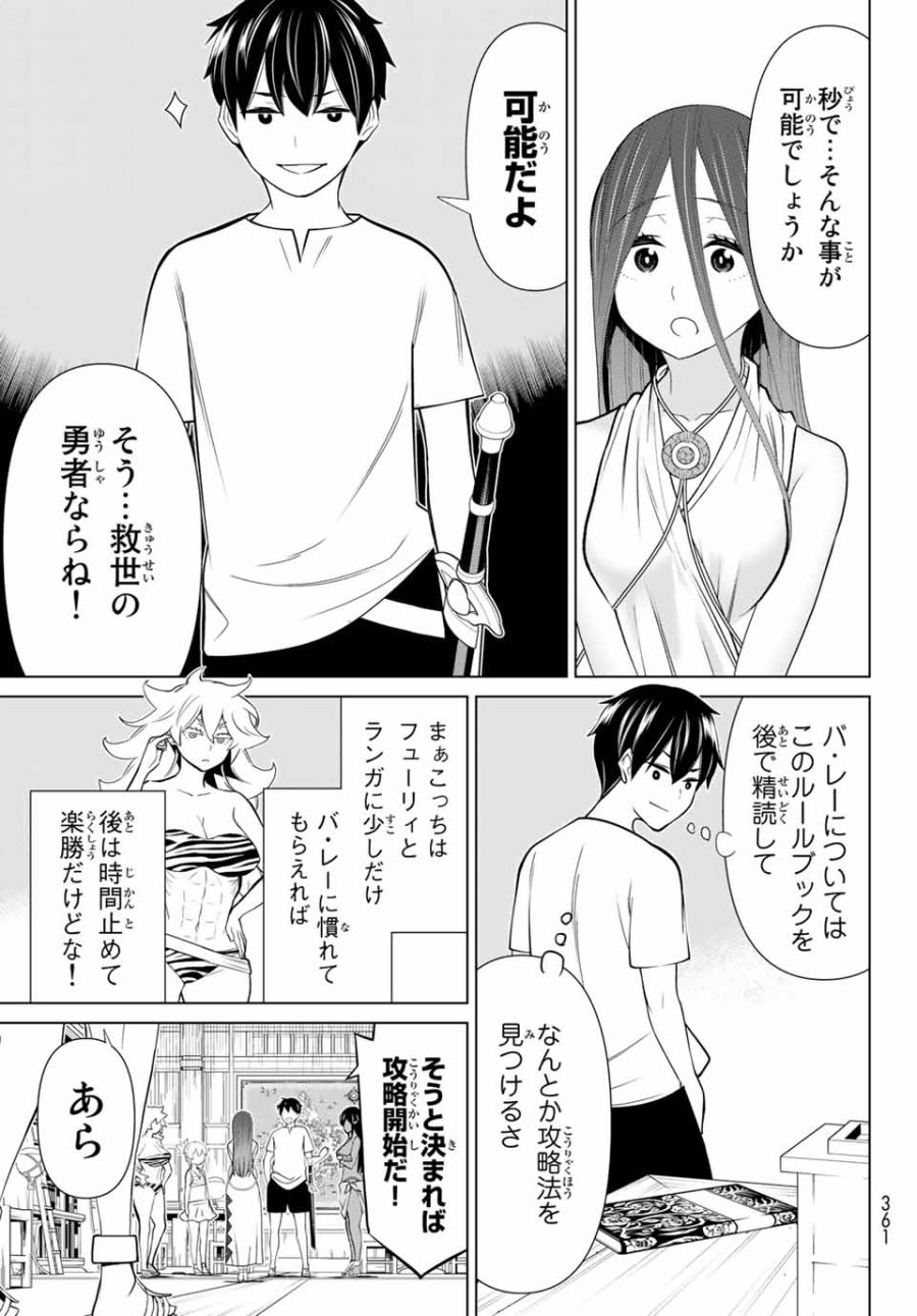 時間停止勇者―余命3日の設定じゃ世界を救うには短すぎる― Jikan Teishi Yuusha - Yomei Mikka no Settei ja Sekai o Sukuu ni wa Mijika Sugiru Time Stop Brave Time Stop Brave - A Game Setting to Save the World in Three Days is Way too Short 第23.1話 - Trang 27