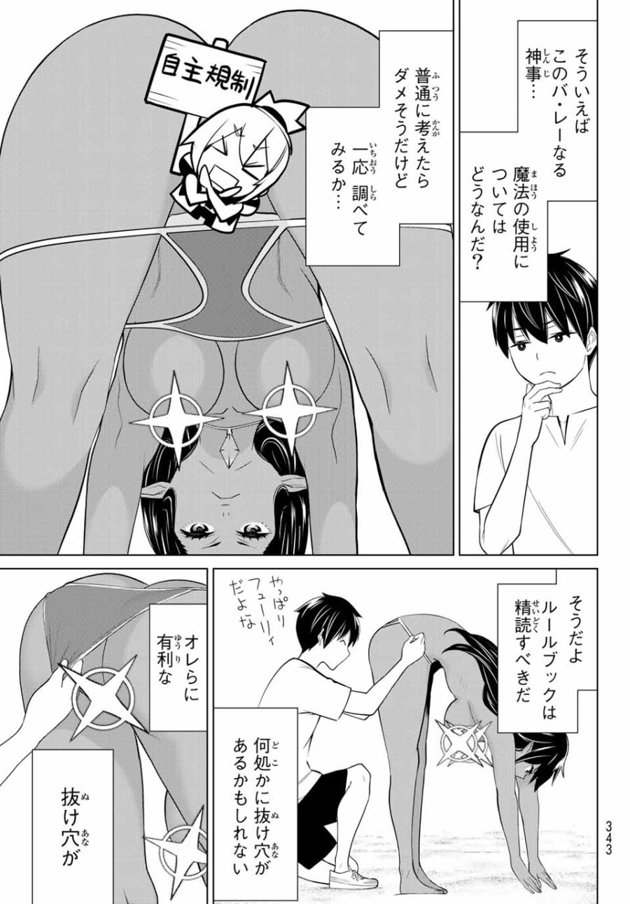 時間停止勇者―余命3日の設定じゃ世界を救うには短すぎる― Jikan Teishi Yuusha - Yomei Mikka no Settei ja Sekai o Sukuu ni wa Mijika Sugiru Time Stop Brave Time Stop Brave - A Game Setting to Save the World in Three Days is Way too Short 第23.1話 - Trang 9