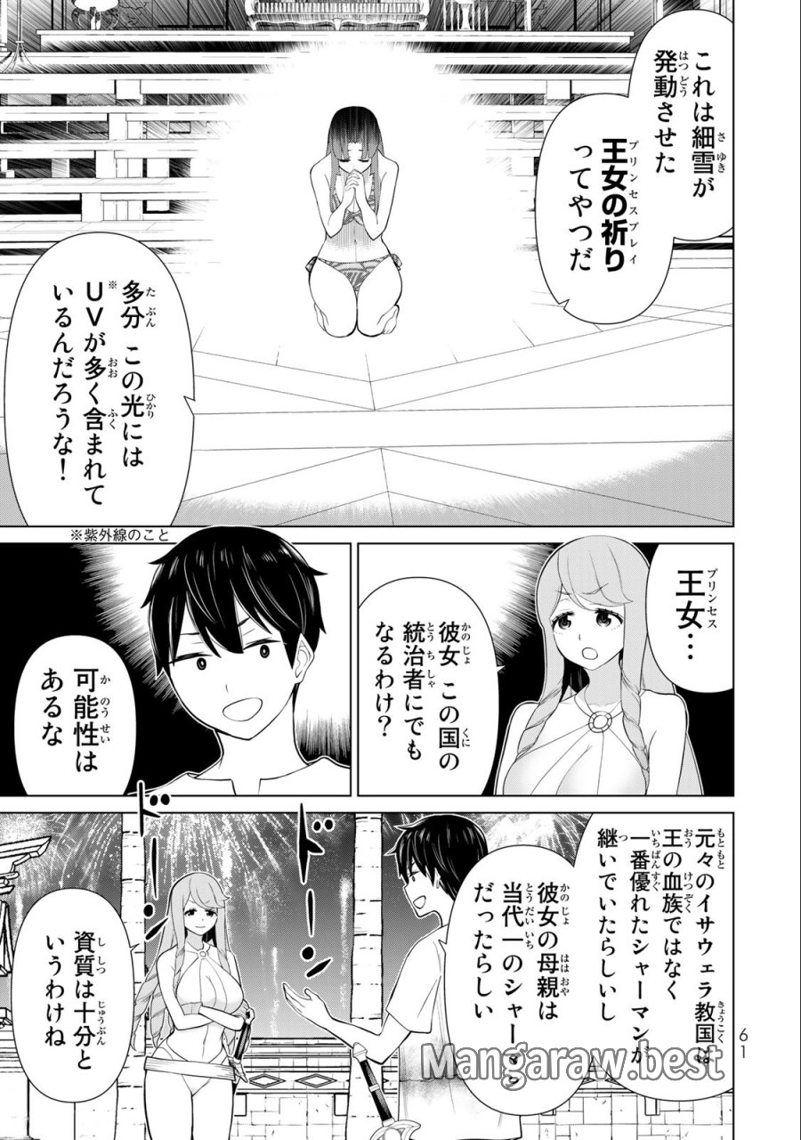時間停止勇者―余命3日の設定じゃ世界を救うには短すぎる― Jikan Teishi Yuusha - Yomei Mikka no Settei ja Sekai o Sukuu ni wa Mijika Sugiru Time Stop Brave Time Stop Brave - A Game Setting to Save the World in Three Days is Way too Short 第34.1話 - Trang 11
