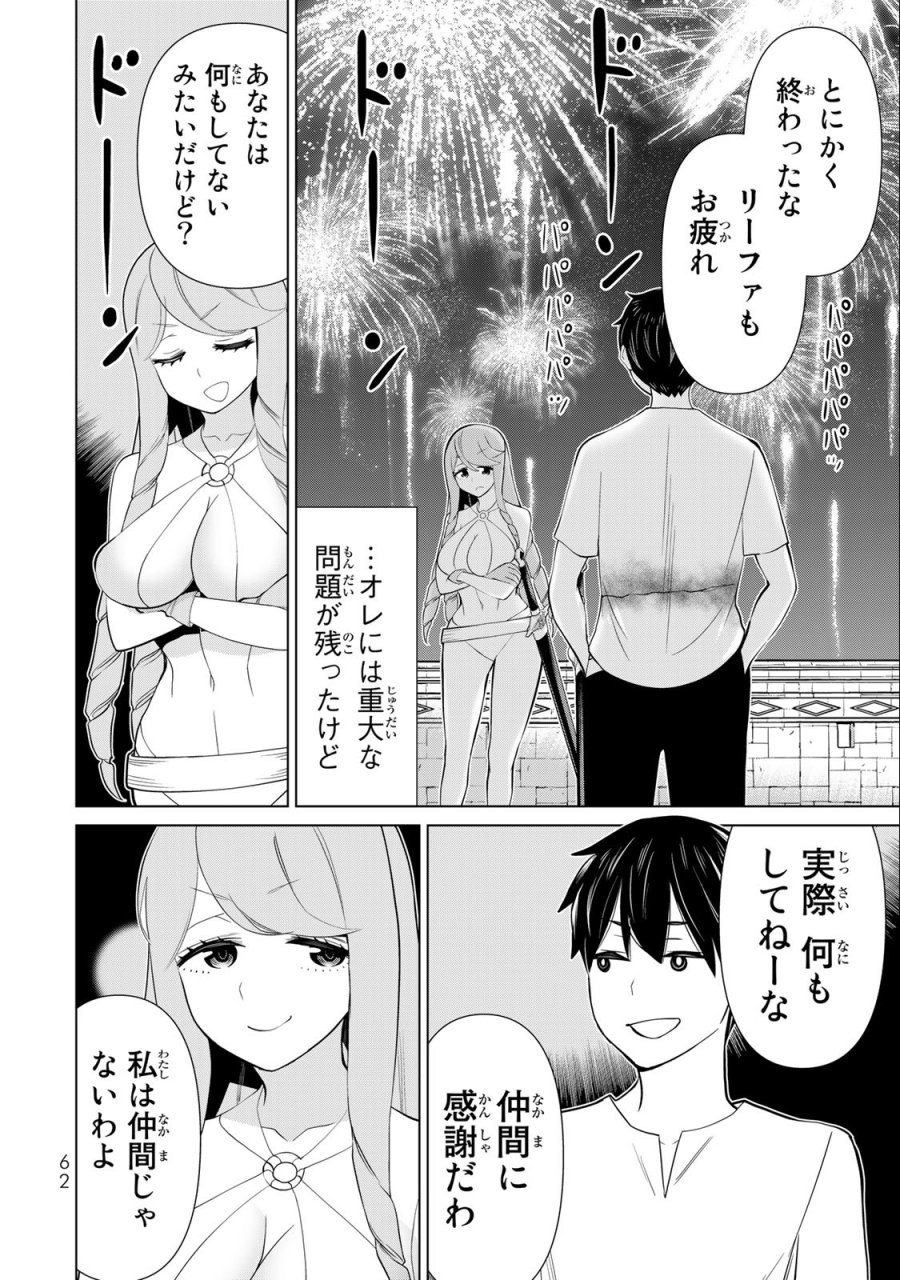 時間停止勇者―余命3日の設定じゃ世界を救うには短すぎる― Jikan Teishi Yuusha - Yomei Mikka no Settei ja Sekai o Sukuu ni wa Mijika Sugiru Time Stop Brave Time Stop Brave - A Game Setting to Save the World in Three Days is Way too Short 第34.1話 - Trang 12