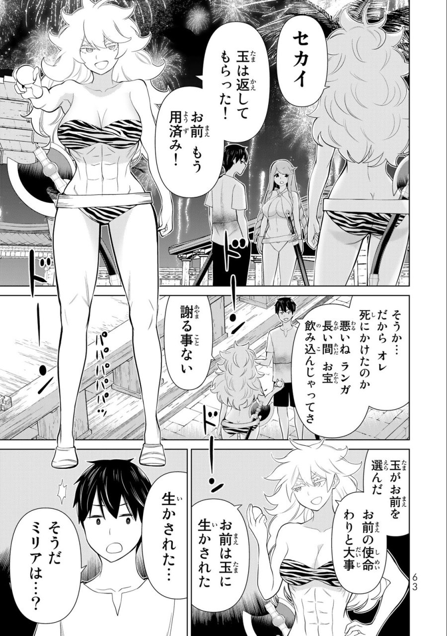 時間停止勇者―余命3日の設定じゃ世界を救うには短すぎる― Jikan Teishi Yuusha - Yomei Mikka no Settei ja Sekai o Sukuu ni wa Mijika Sugiru Time Stop Brave Time Stop Brave - A Game Setting to Save the World in Three Days is Way too Short 第34.1話 - Trang 13
