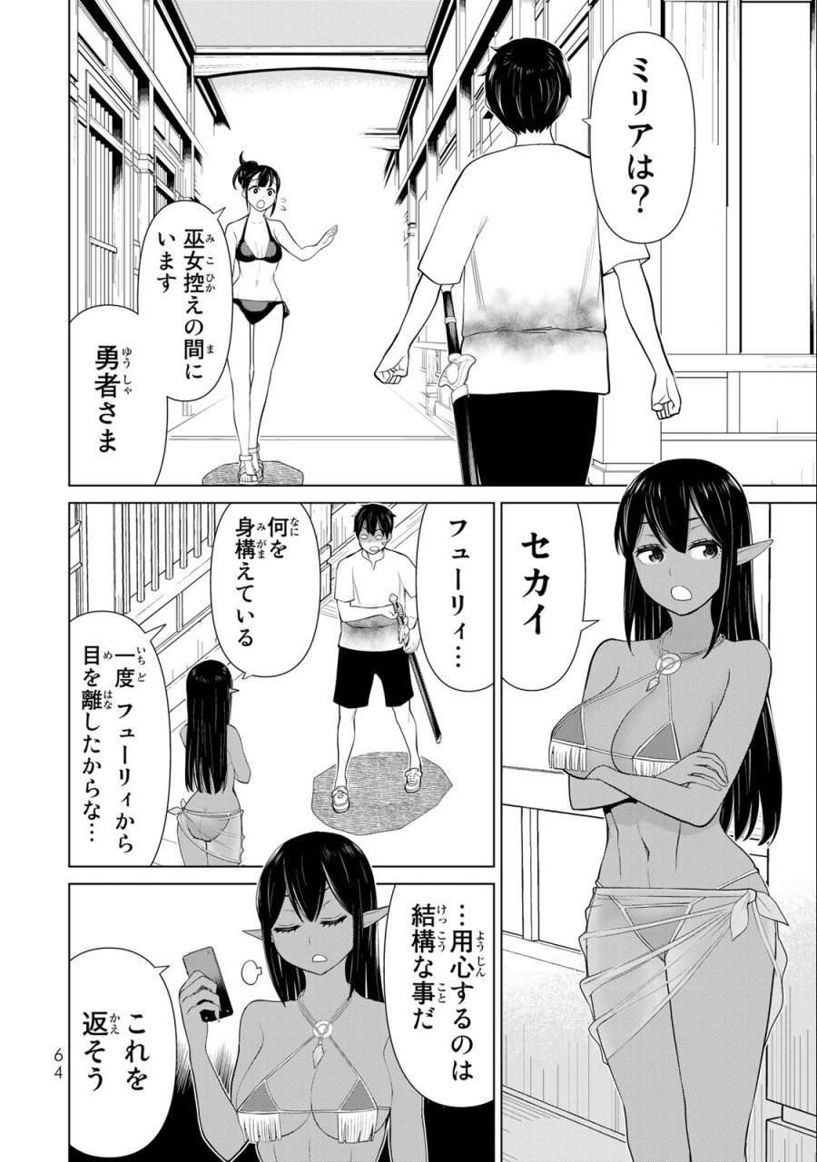 時間停止勇者―余命3日の設定じゃ世界を救うには短すぎる― Jikan Teishi Yuusha - Yomei Mikka no Settei ja Sekai o Sukuu ni wa Mijika Sugiru Time Stop Brave Time Stop Brave - A Game Setting to Save the World in Three Days is Way too Short 第34.1話 - Trang 14