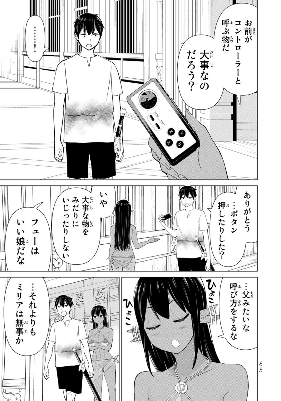 時間停止勇者―余命3日の設定じゃ世界を救うには短すぎる― Jikan Teishi Yuusha - Yomei Mikka no Settei ja Sekai o Sukuu ni wa Mijika Sugiru Time Stop Brave Time Stop Brave - A Game Setting to Save the World in Three Days is Way too Short 第34.1話 - Trang 15