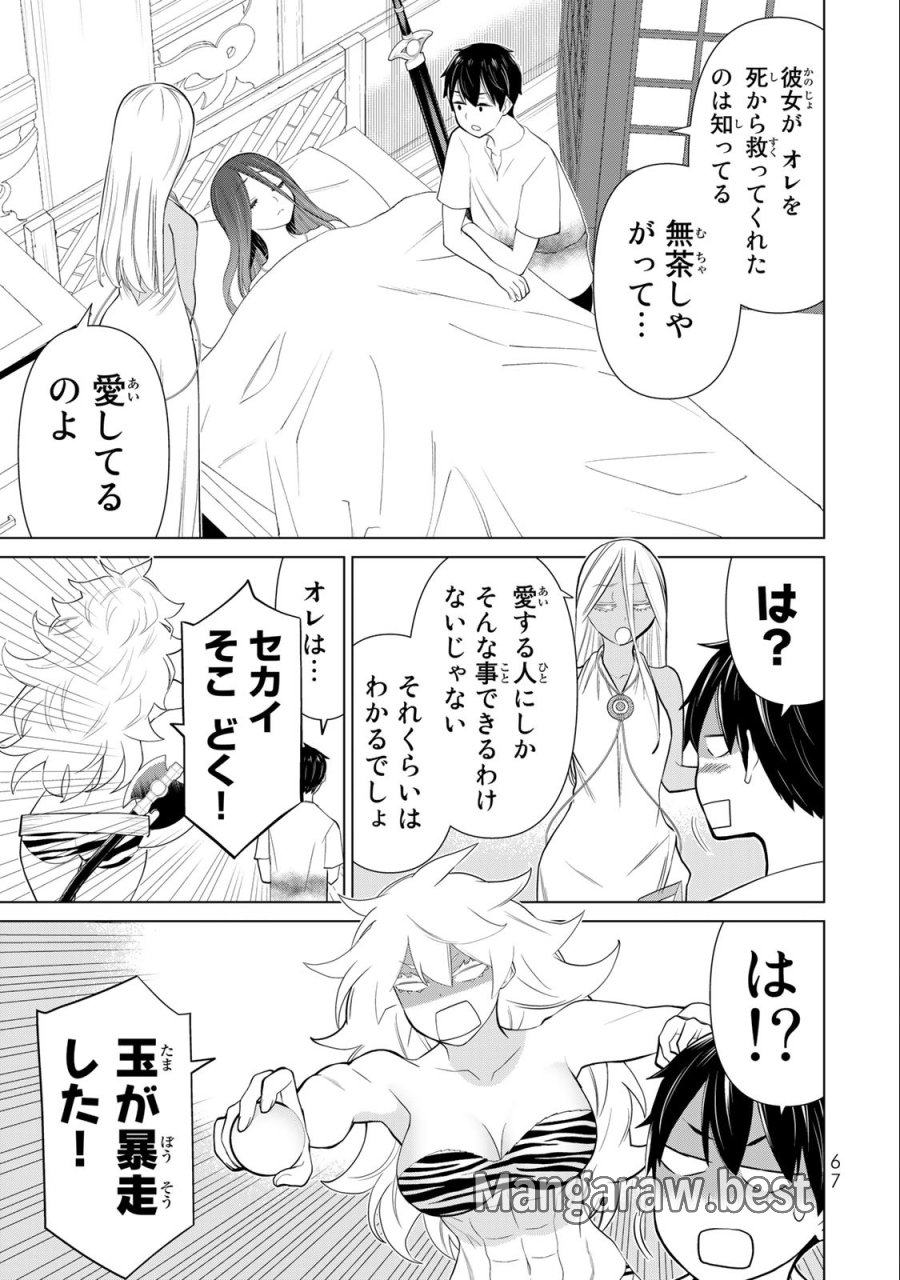 時間停止勇者―余命3日の設定じゃ世界を救うには短すぎる― Jikan Teishi Yuusha - Yomei Mikka no Settei ja Sekai o Sukuu ni wa Mijika Sugiru Time Stop Brave Time Stop Brave - A Game Setting to Save the World in Three Days is Way too Short 第34.1話 - Trang 17