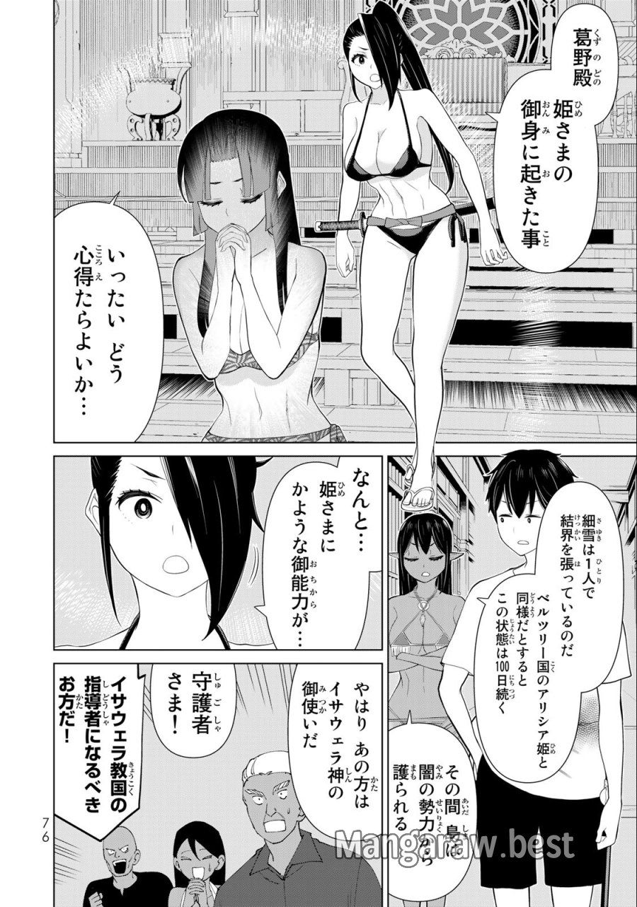 時間停止勇者―余命3日の設定じゃ世界を救うには短すぎる― Jikan Teishi Yuusha - Yomei Mikka no Settei ja Sekai o Sukuu ni wa Mijika Sugiru Time Stop Brave Time Stop Brave - A Game Setting to Save the World in Three Days is Way too Short 第34.1話 - Trang 26