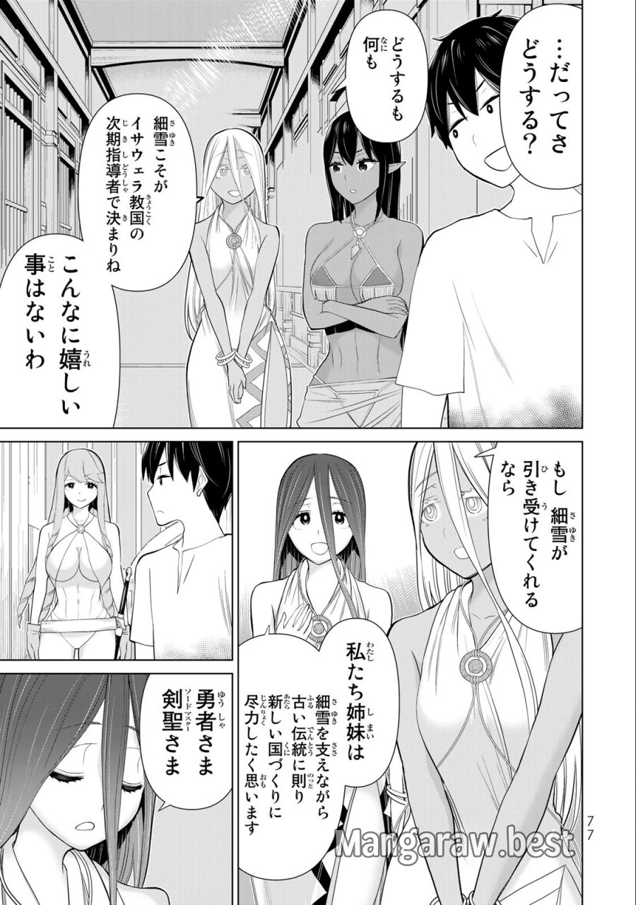 時間停止勇者―余命3日の設定じゃ世界を救うには短すぎる― Jikan Teishi Yuusha - Yomei Mikka no Settei ja Sekai o Sukuu ni wa Mijika Sugiru Time Stop Brave Time Stop Brave - A Game Setting to Save the World in Three Days is Way too Short 第34.1話 - Trang 27