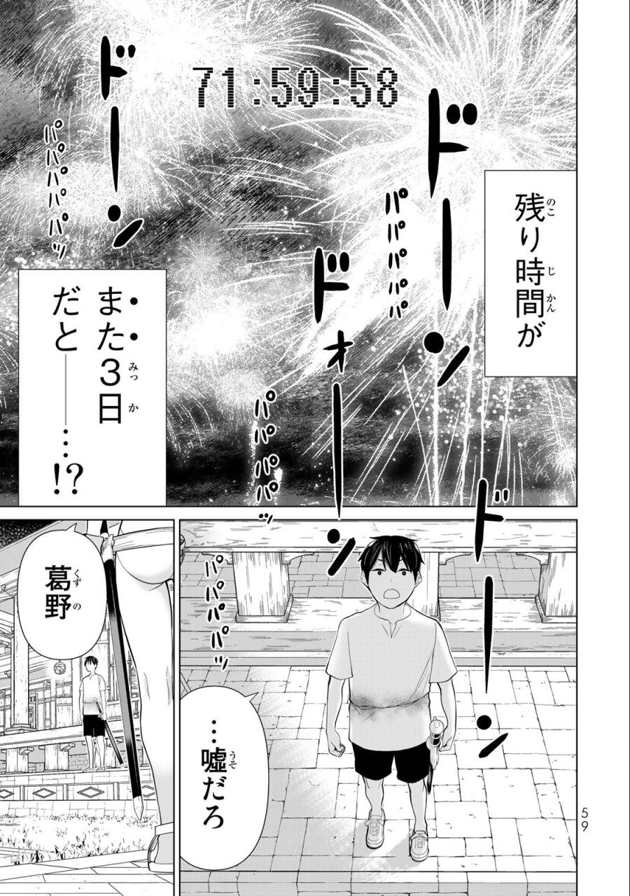 時間停止勇者―余命3日の設定じゃ世界を救うには短すぎる― Jikan Teishi Yuusha - Yomei Mikka no Settei ja Sekai o Sukuu ni wa Mijika Sugiru Time Stop Brave Time Stop Brave - A Game Setting to Save the World in Three Days is Way too Short 第34.1話 - Trang 9