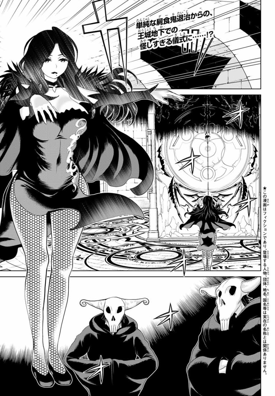 時間停止勇者―余命3日の設定じゃ世界を救うには短すぎる― Jikan Teishi Yuusha - Yomei Mikka no Settei ja Sekai o Sukuu ni wa Mijika Sugiru Time Stop Brave Time Stop Brave - A Game Setting to Save the World in Three Days is Way too Short 第13.1話 - Trang 1