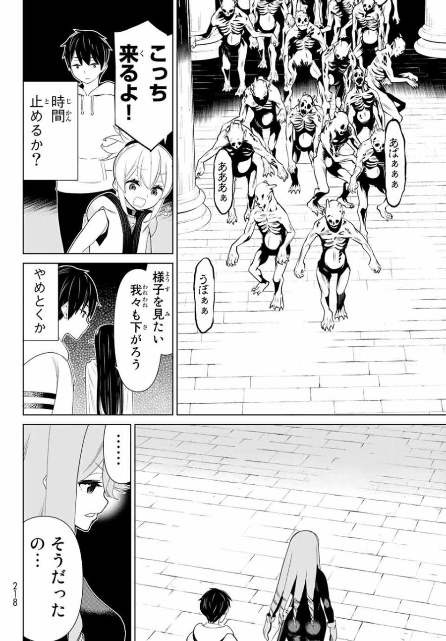 時間停止勇者―余命3日の設定じゃ世界を救うには短すぎる― Jikan Teishi Yuusha - Yomei Mikka no Settei ja Sekai o Sukuu ni wa Mijika Sugiru Time Stop Brave Time Stop Brave - A Game Setting to Save the World in Three Days is Way too Short 第13.1話 - Trang 16