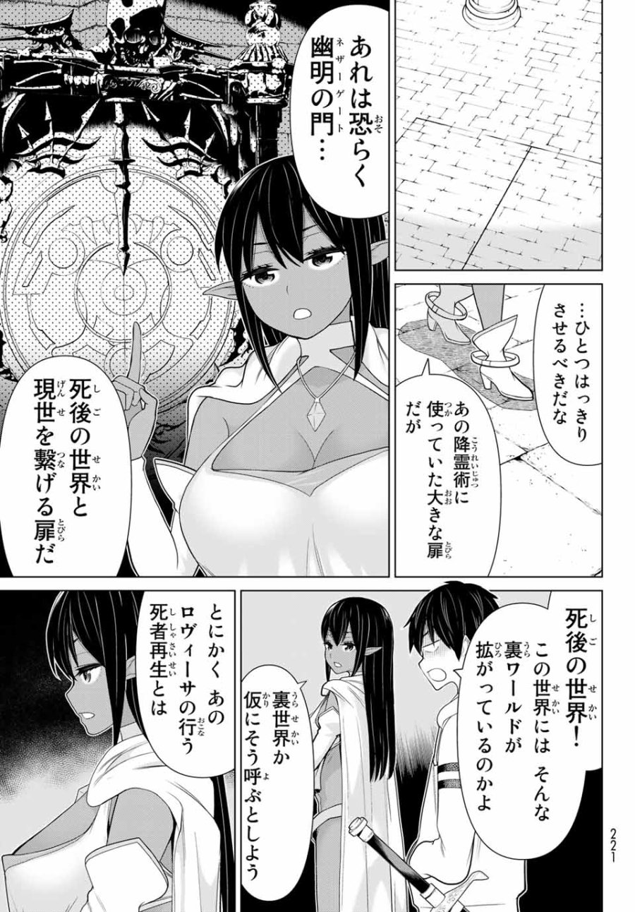 時間停止勇者―余命3日の設定じゃ世界を救うには短すぎる― Jikan Teishi Yuusha - Yomei Mikka no Settei ja Sekai o Sukuu ni wa Mijika Sugiru Time Stop Brave Time Stop Brave - A Game Setting to Save the World in Three Days is Way too Short 第13.1話 - Trang 19