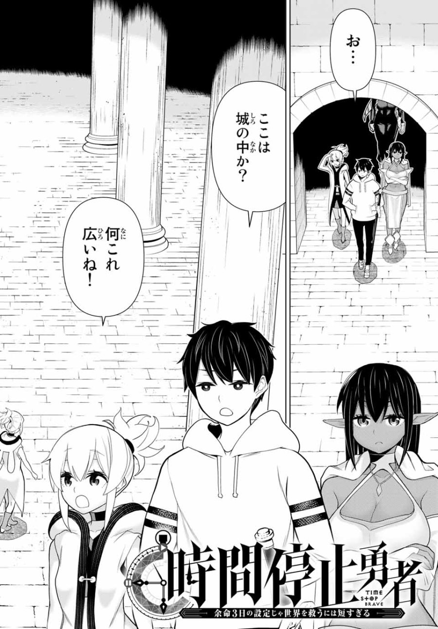 時間停止勇者―余命3日の設定じゃ世界を救うには短すぎる― Jikan Teishi Yuusha - Yomei Mikka no Settei ja Sekai o Sukuu ni wa Mijika Sugiru Time Stop Brave Time Stop Brave - A Game Setting to Save the World in Three Days is Way too Short 第13.1話 - Trang 2