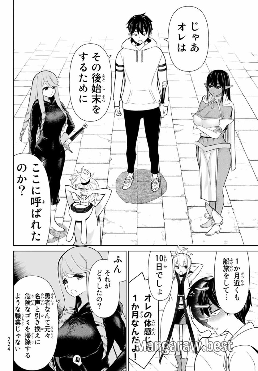 時間停止勇者―余命3日の設定じゃ世界を救うには短すぎる― Jikan Teishi Yuusha - Yomei Mikka no Settei ja Sekai o Sukuu ni wa Mijika Sugiru Time Stop Brave Time Stop Brave - A Game Setting to Save the World in Three Days is Way too Short 第13.1話 - Trang 22