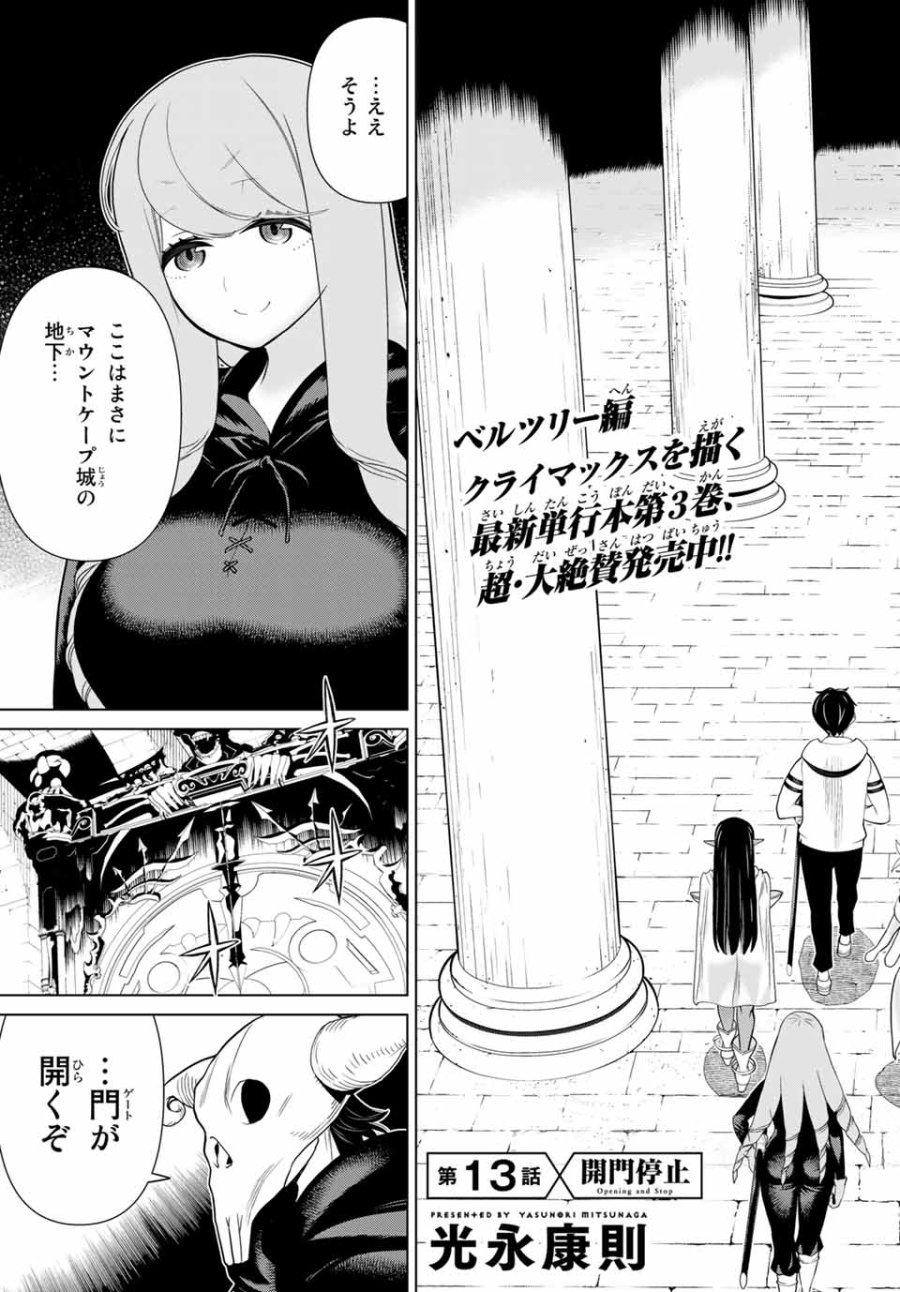 時間停止勇者―余命3日の設定じゃ世界を救うには短すぎる― Jikan Teishi Yuusha - Yomei Mikka no Settei ja Sekai o Sukuu ni wa Mijika Sugiru Time Stop Brave Time Stop Brave - A Game Setting to Save the World in Three Days is Way too Short 第13.1話 - Trang 3