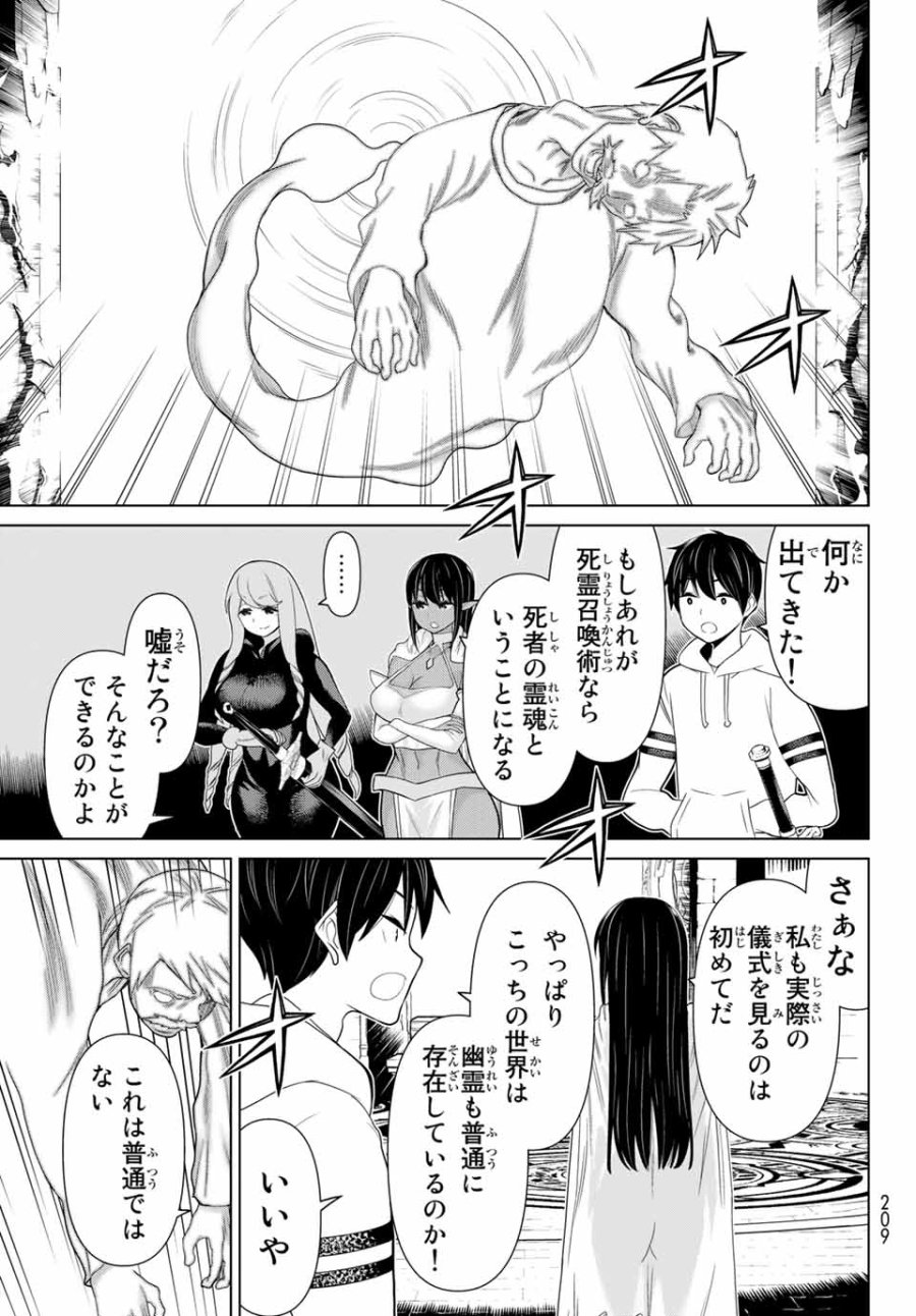 時間停止勇者―余命3日の設定じゃ世界を救うには短すぎる― Jikan Teishi Yuusha - Yomei Mikka no Settei ja Sekai o Sukuu ni wa Mijika Sugiru Time Stop Brave Time Stop Brave - A Game Setting to Save the World in Three Days is Way too Short 第13.1話 - Trang 7