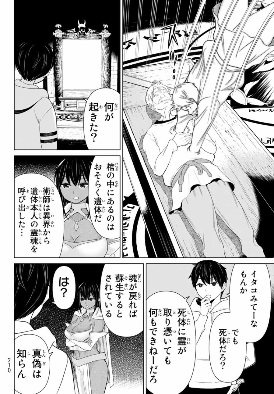 時間停止勇者―余命3日の設定じゃ世界を救うには短すぎる― Jikan Teishi Yuusha - Yomei Mikka no Settei ja Sekai o Sukuu ni wa Mijika Sugiru Time Stop Brave Time Stop Brave - A Game Setting to Save the World in Three Days is Way too Short 第13.1話 - Trang 8