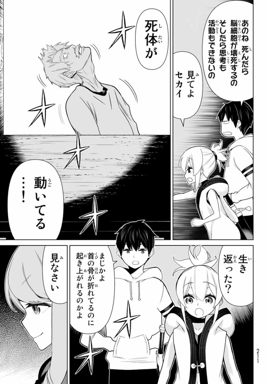 時間停止勇者―余命3日の設定じゃ世界を救うには短すぎる― Jikan Teishi Yuusha - Yomei Mikka no Settei ja Sekai o Sukuu ni wa Mijika Sugiru Time Stop Brave Time Stop Brave - A Game Setting to Save the World in Three Days is Way too Short 第13.1話 - Trang 9