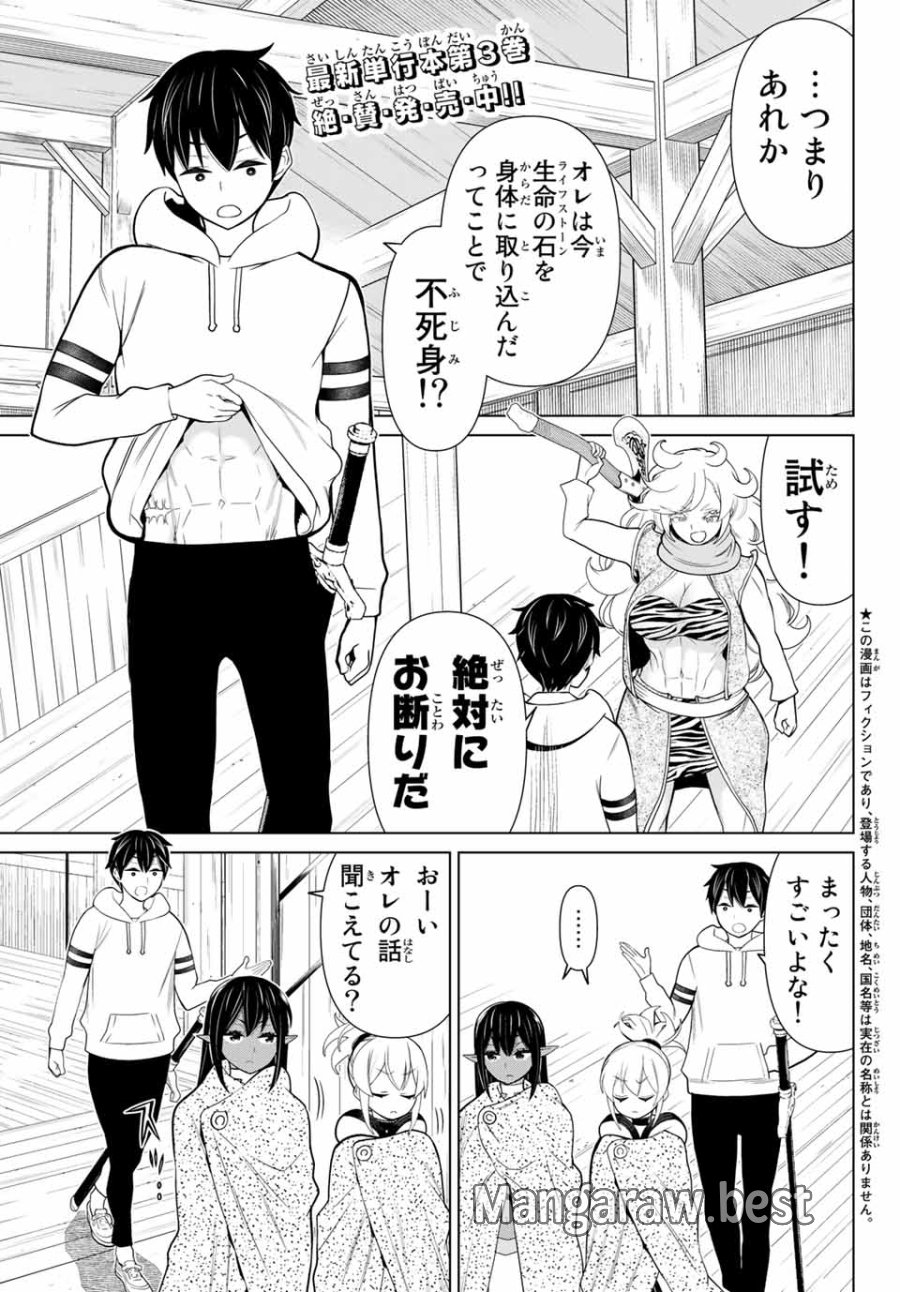 時間停止勇者―余命3日の設定じゃ世界を救うには短すぎる― Jikan Teishi Yuusha - Yomei Mikka no Settei ja Sekai o Sukuu ni wa Mijika Sugiru Time Stop Brave Time Stop Brave - A Game Setting to Save the World in Three Days is Way too Short 第15.1話 - Trang 1