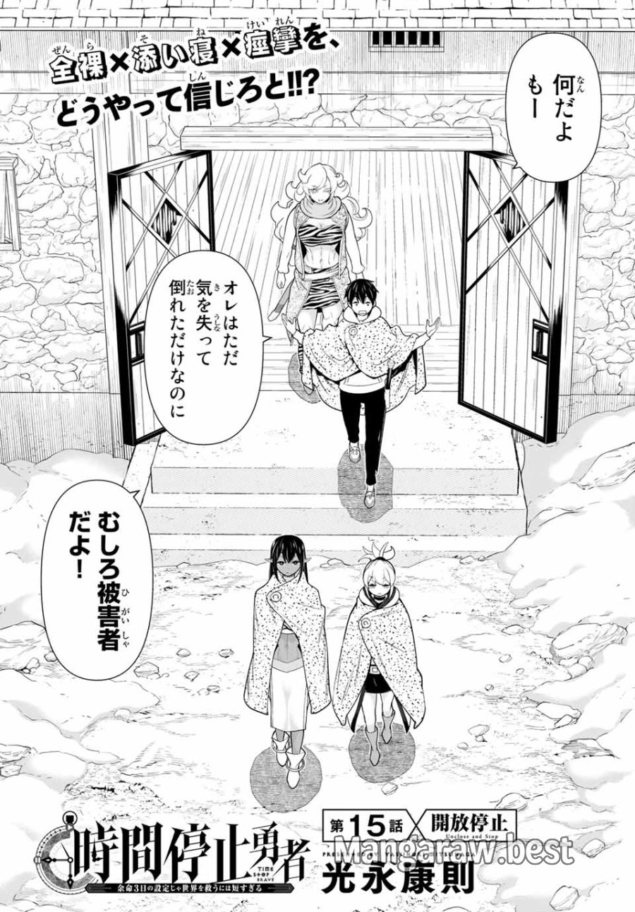 時間停止勇者―余命3日の設定じゃ世界を救うには短すぎる― Jikan Teishi Yuusha - Yomei Mikka no Settei ja Sekai o Sukuu ni wa Mijika Sugiru Time Stop Brave Time Stop Brave - A Game Setting to Save the World in Three Days is Way too Short 第15.1話 - Trang 2