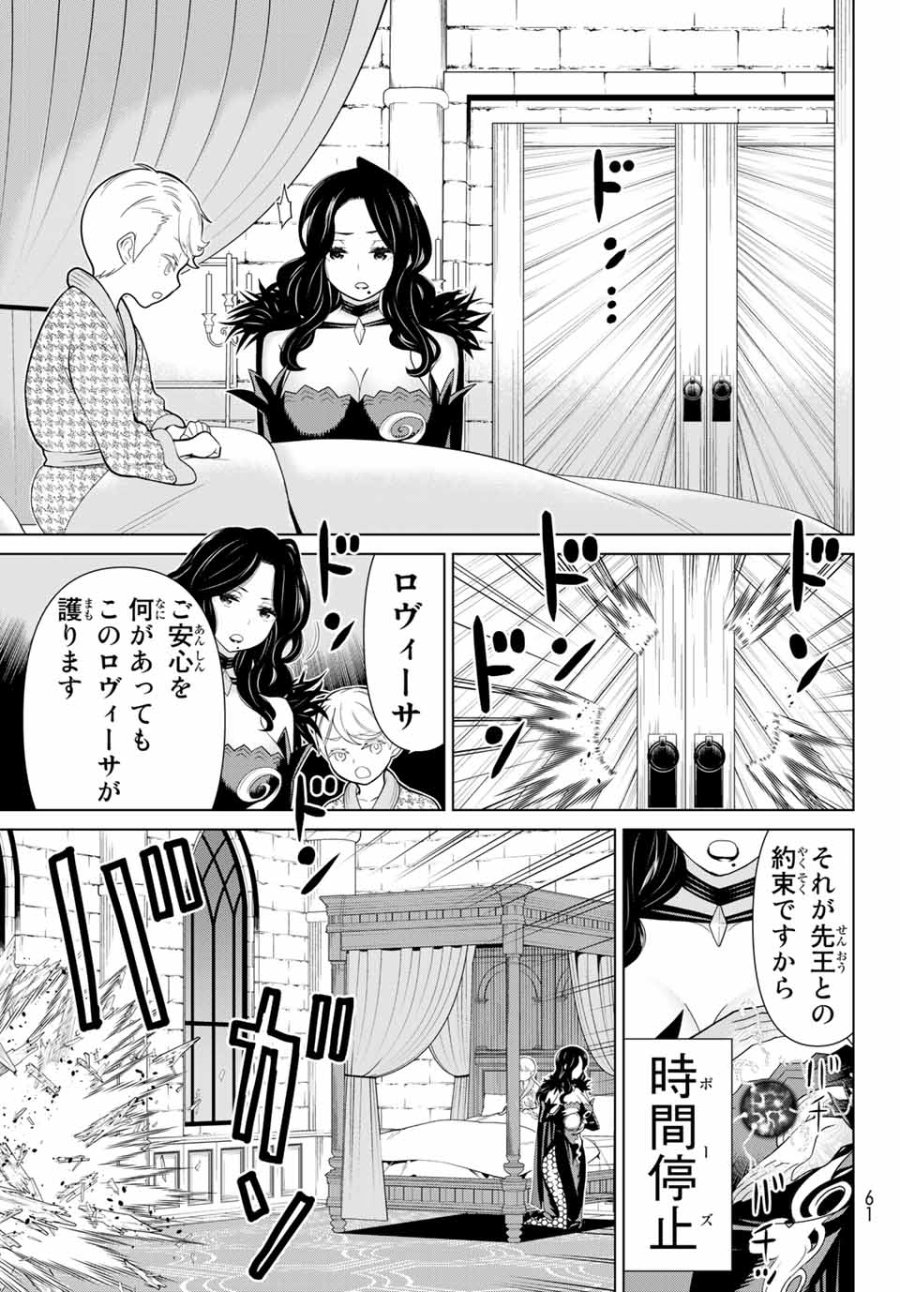 時間停止勇者―余命3日の設定じゃ世界を救うには短すぎる― Jikan Teishi Yuusha - Yomei Mikka no Settei ja Sekai o Sukuu ni wa Mijika Sugiru Time Stop Brave Time Stop Brave - A Game Setting to Save the World in Three Days is Way too Short 第15.1話 - Trang 21