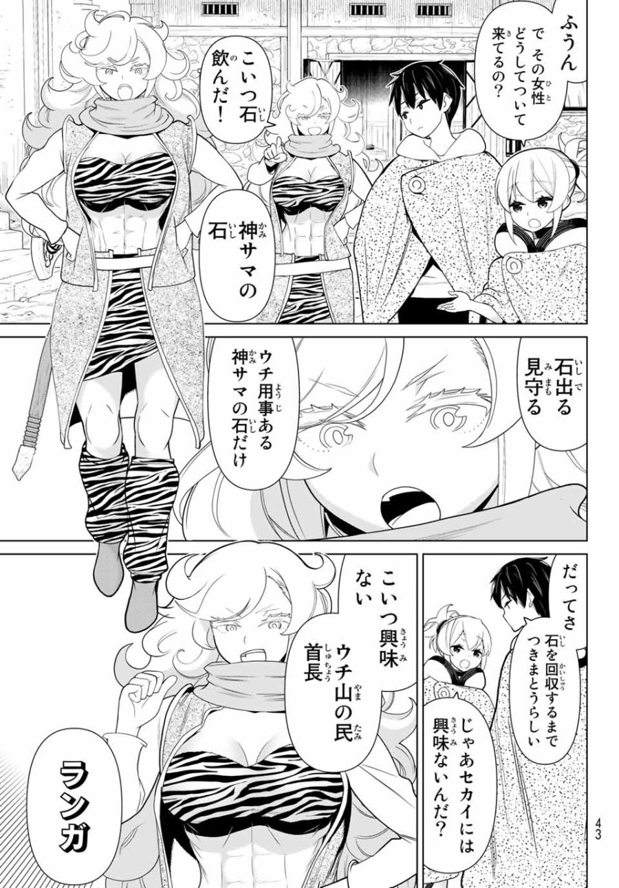 時間停止勇者―余命3日の設定じゃ世界を救うには短すぎる― Jikan Teishi Yuusha - Yomei Mikka no Settei ja Sekai o Sukuu ni wa Mijika Sugiru Time Stop Brave Time Stop Brave - A Game Setting to Save the World in Three Days is Way too Short 第15.1話 - Trang 3