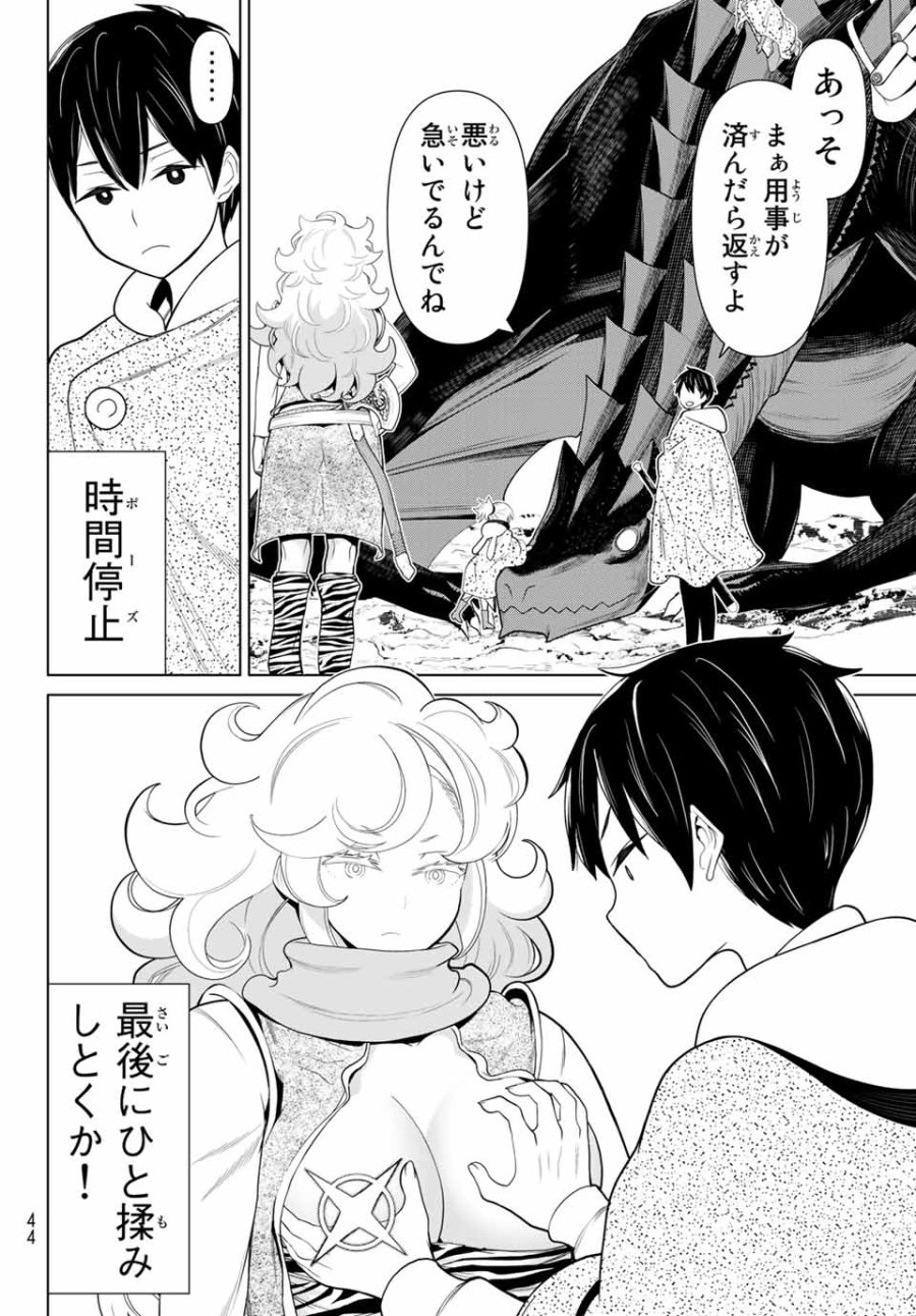 時間停止勇者―余命3日の設定じゃ世界を救うには短すぎる― Jikan Teishi Yuusha - Yomei Mikka no Settei ja Sekai o Sukuu ni wa Mijika Sugiru Time Stop Brave Time Stop Brave - A Game Setting to Save the World in Three Days is Way too Short 第15.1話 - Trang 4