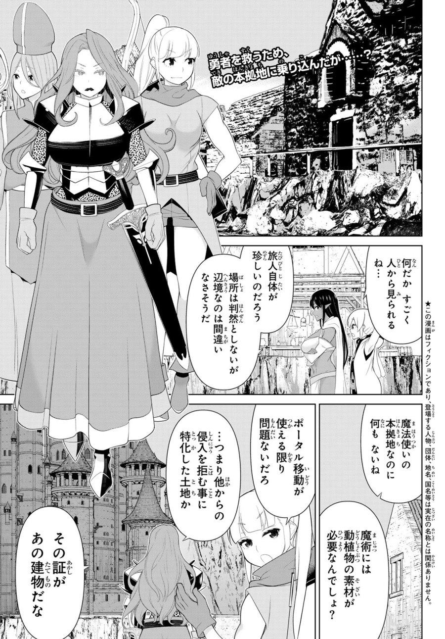 時間停止勇者―余命3日の設定じゃ世界を救うには短すぎる― Jikan Teishi Yuusha - Yomei Mikka no Settei ja Sekai o Sukuu ni wa Mijika Sugiru Time Stop Brave Time Stop Brave - A Game Setting to Save the World in Three Days is Way too Short 第52話 - Trang 1