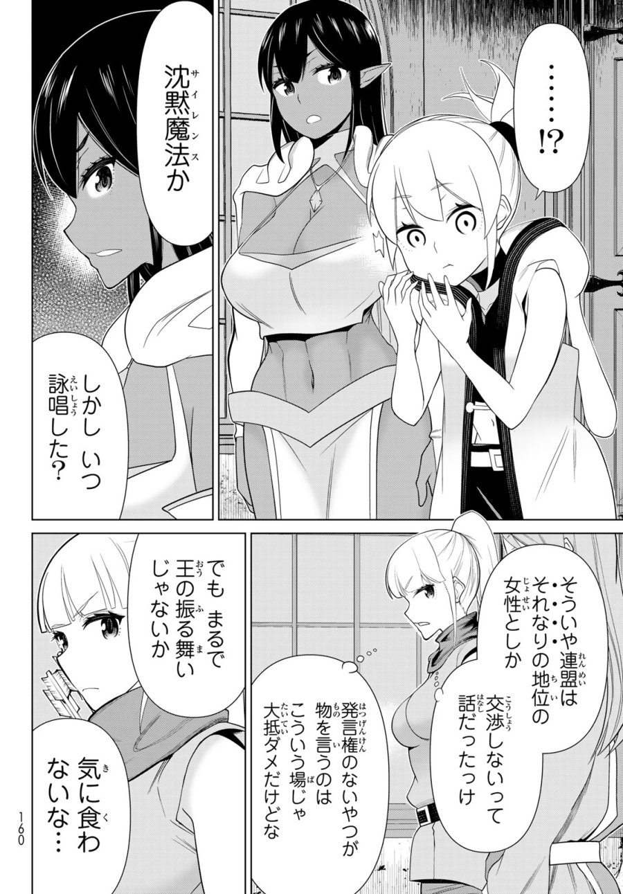 時間停止勇者―余命3日の設定じゃ世界を救うには短すぎる― Jikan Teishi Yuusha - Yomei Mikka no Settei ja Sekai o Sukuu ni wa Mijika Sugiru Time Stop Brave Time Stop Brave - A Game Setting to Save the World in Three Days is Way too Short 第52話 - Trang 10