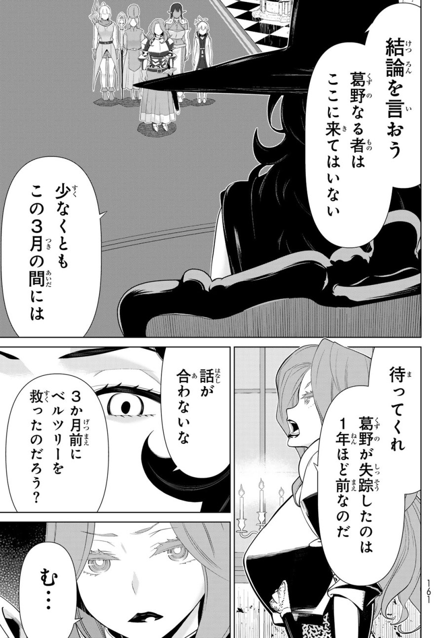 時間停止勇者―余命3日の設定じゃ世界を救うには短すぎる― Jikan Teishi Yuusha - Yomei Mikka no Settei ja Sekai o Sukuu ni wa Mijika Sugiru Time Stop Brave Time Stop Brave - A Game Setting to Save the World in Three Days is Way too Short 第52話 - Trang 11