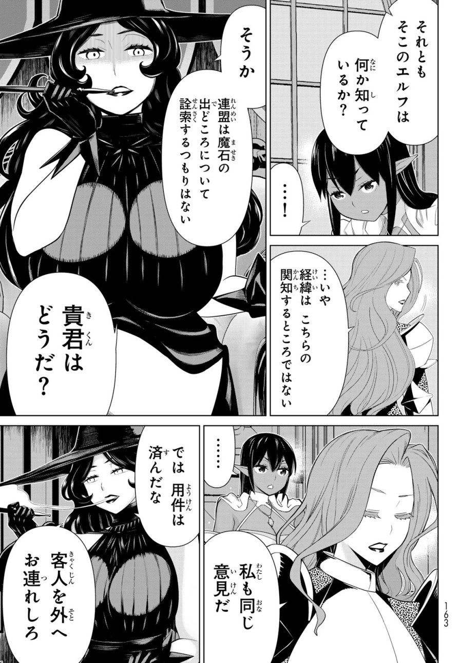 時間停止勇者―余命3日の設定じゃ世界を救うには短すぎる― Jikan Teishi Yuusha - Yomei Mikka no Settei ja Sekai o Sukuu ni wa Mijika Sugiru Time Stop Brave Time Stop Brave - A Game Setting to Save the World in Three Days is Way too Short 第52話 - Trang 13
