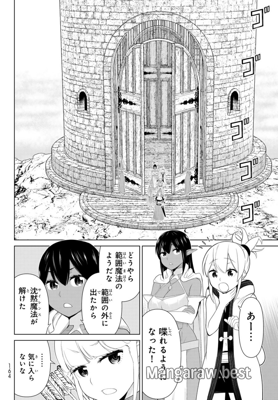 時間停止勇者―余命3日の設定じゃ世界を救うには短すぎる― Jikan Teishi Yuusha - Yomei Mikka no Settei ja Sekai o Sukuu ni wa Mijika Sugiru Time Stop Brave Time Stop Brave - A Game Setting to Save the World in Three Days is Way too Short 第52話 - Trang 14