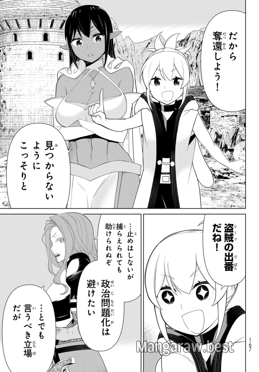時間停止勇者―余命3日の設定じゃ世界を救うには短すぎる― Jikan Teishi Yuusha - Yomei Mikka no Settei ja Sekai o Sukuu ni wa Mijika Sugiru Time Stop Brave Time Stop Brave - A Game Setting to Save the World in Three Days is Way too Short 第52話 - Trang 17