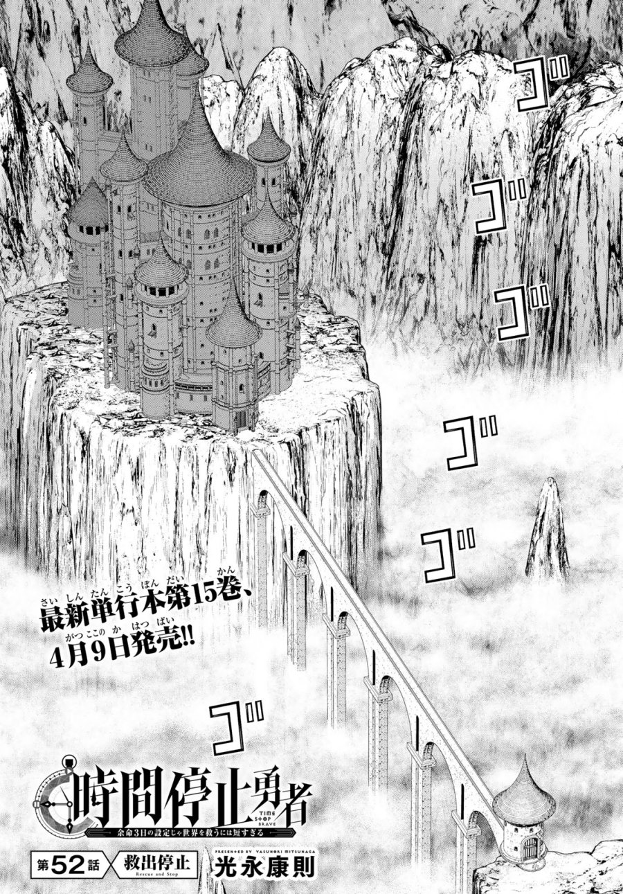 時間停止勇者―余命3日の設定じゃ世界を救うには短すぎる― Jikan Teishi Yuusha - Yomei Mikka no Settei ja Sekai o Sukuu ni wa Mijika Sugiru Time Stop Brave Time Stop Brave - A Game Setting to Save the World in Three Days is Way too Short 第52話 - Trang 2