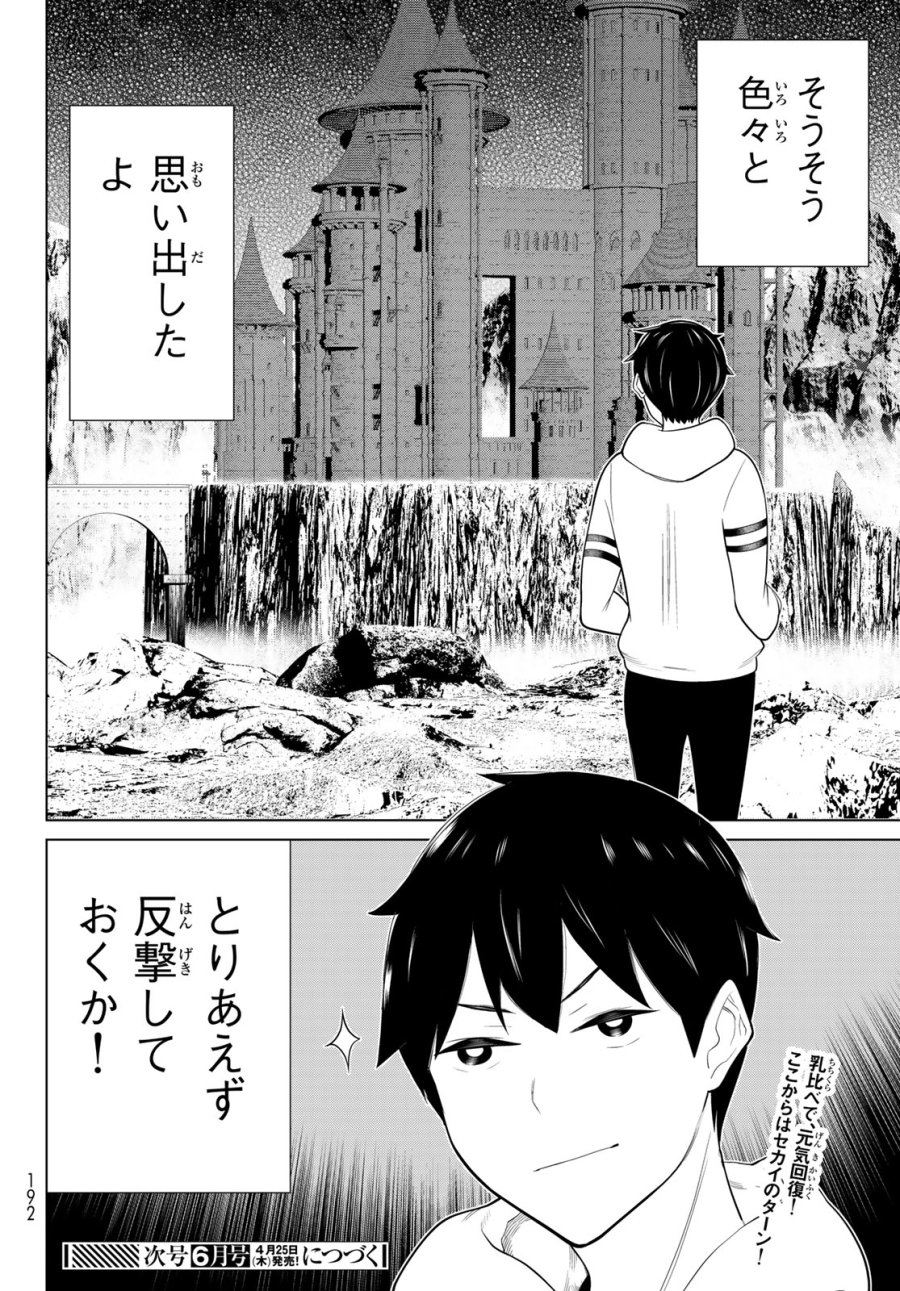 時間停止勇者―余命3日の設定じゃ世界を救うには短すぎる― Jikan Teishi Yuusha - Yomei Mikka no Settei ja Sekai o Sukuu ni wa Mijika Sugiru Time Stop Brave Time Stop Brave - A Game Setting to Save the World in Three Days is Way too Short 第52話 - Trang 42