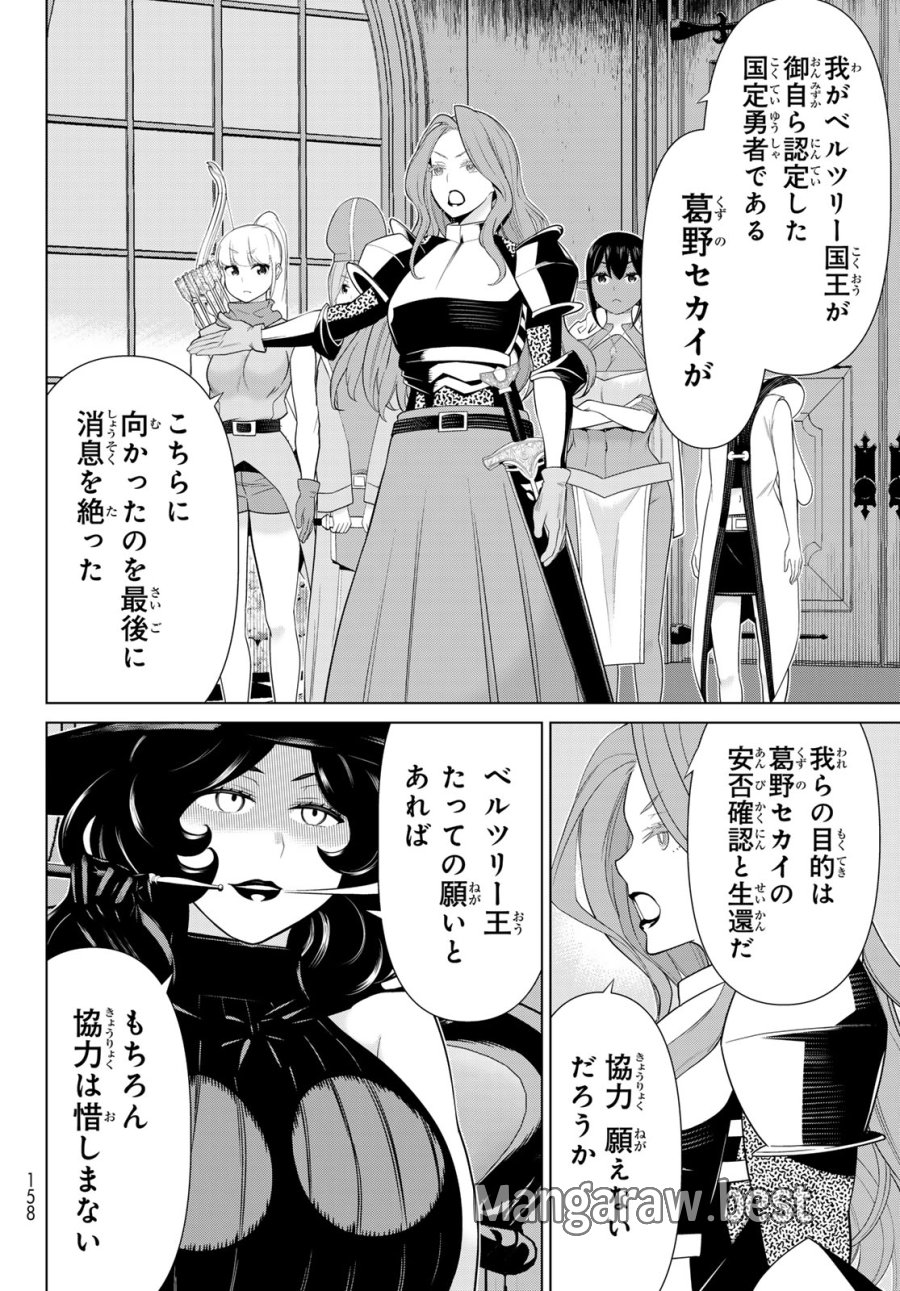 時間停止勇者―余命3日の設定じゃ世界を救うには短すぎる― Jikan Teishi Yuusha - Yomei Mikka no Settei ja Sekai o Sukuu ni wa Mijika Sugiru Time Stop Brave Time Stop Brave - A Game Setting to Save the World in Three Days is Way too Short 第52話 - Trang 8