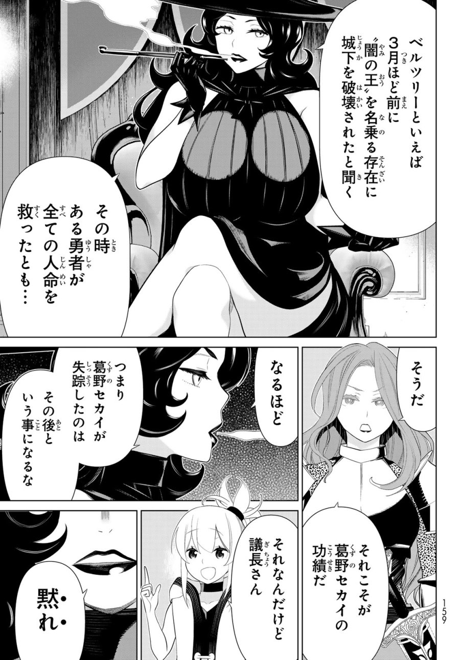 時間停止勇者―余命3日の設定じゃ世界を救うには短すぎる― Jikan Teishi Yuusha - Yomei Mikka no Settei ja Sekai o Sukuu ni wa Mijika Sugiru Time Stop Brave Time Stop Brave - A Game Setting to Save the World in Three Days is Way too Short 第52話 - Trang 9