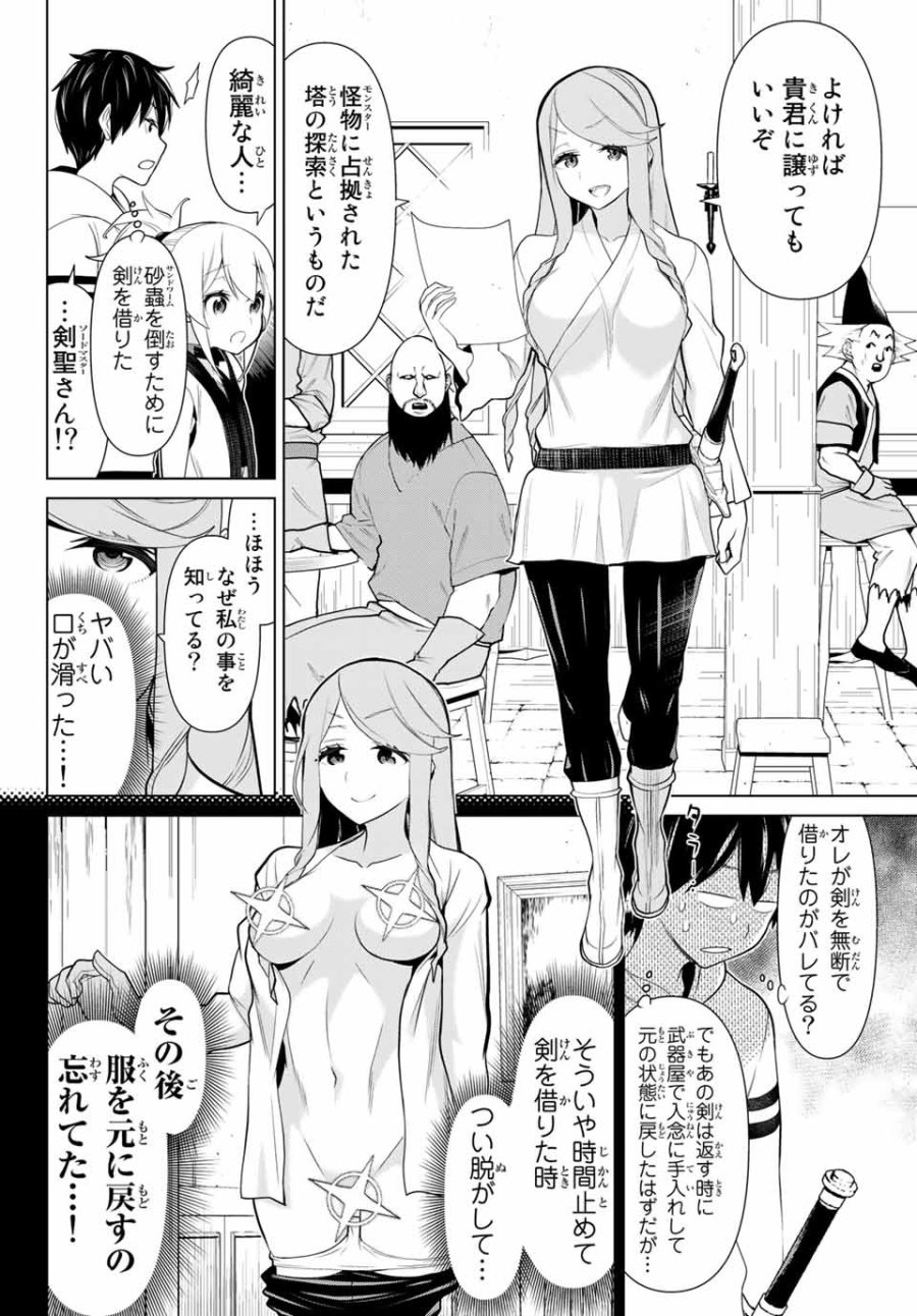 時間停止勇者―余命3日の設定じゃ世界を救うには短すぎる― Jikan Teishi Yuusha - Yomei Mikka no Settei ja Sekai o Sukuu ni wa Mijika Sugiru Time Stop Brave Time Stop Brave - A Game Setting to Save the World in Three Days is Way too Short 第5.1話 - Trang 18