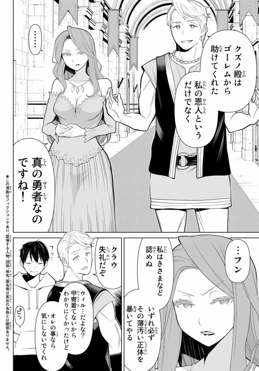 時間停止勇者―余命3日の設定じゃ世界を救うには短すぎる― Jikan Teishi Yuusha - Yomei Mikka no Settei ja Sekai o Sukuu ni wa Mijika Sugiru Time Stop Brave Time Stop Brave - A Game Setting to Save the World in Three Days is Way too Short 第5.1話 - Trang 2